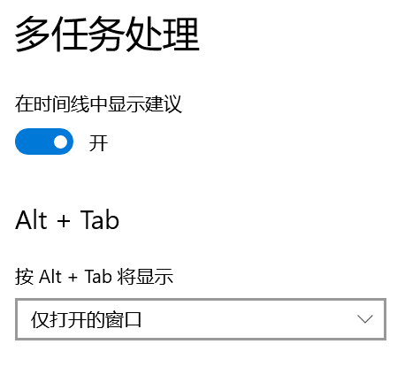 Windows10窗口切换（Alt + Tab）屏蔽Edge选项卡