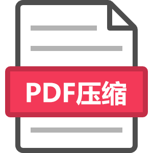 オンライン圧縮PDF
