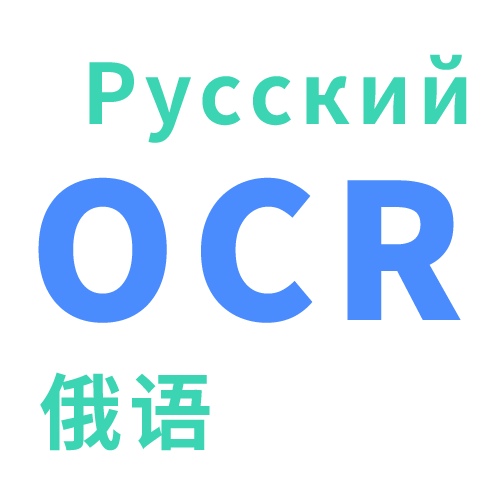 Stampa russa di riconoscimento dell'immagine OCR